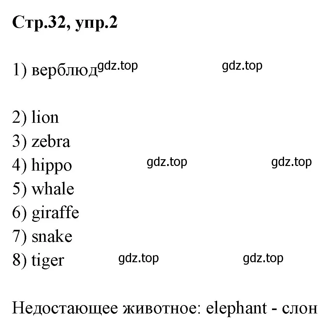 Решение номер 2 (страница 32) гдз по английскому языку 3 класс Комарова, Ларионова, рабочая тетрадь