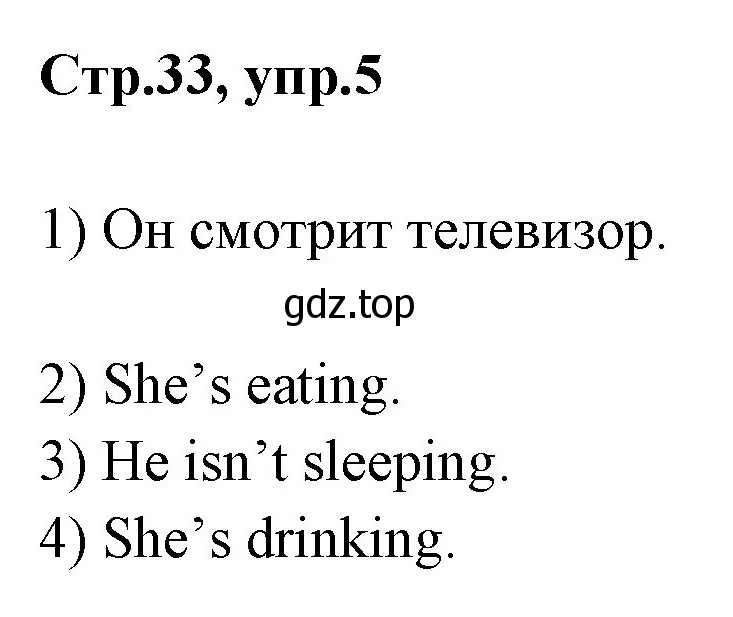 Решение номер 5 (страница 33) гдз по английскому языку 3 класс Комарова, Ларионова, рабочая тетрадь