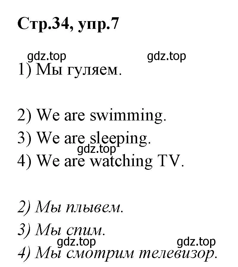 Решение номер 7 (страница 34) гдз по английскому языку 3 класс Комарова, Ларионова, рабочая тетрадь