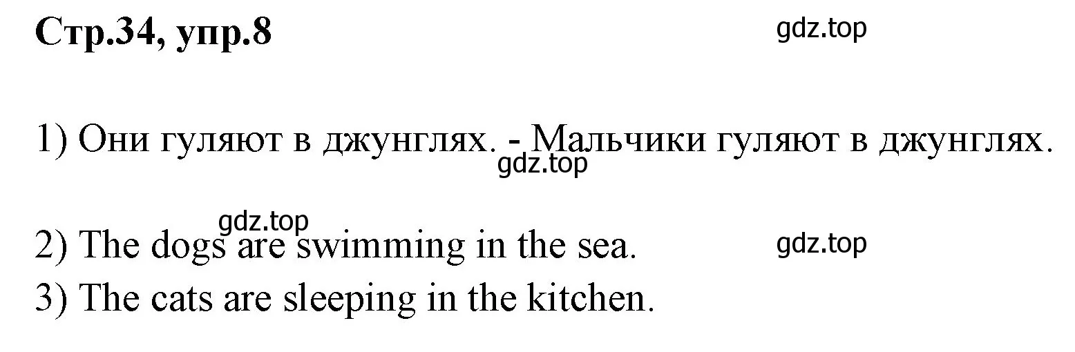 Решение номер 8 (страница 34) гдз по английскому языку 3 класс Комарова, Ларионова, рабочая тетрадь