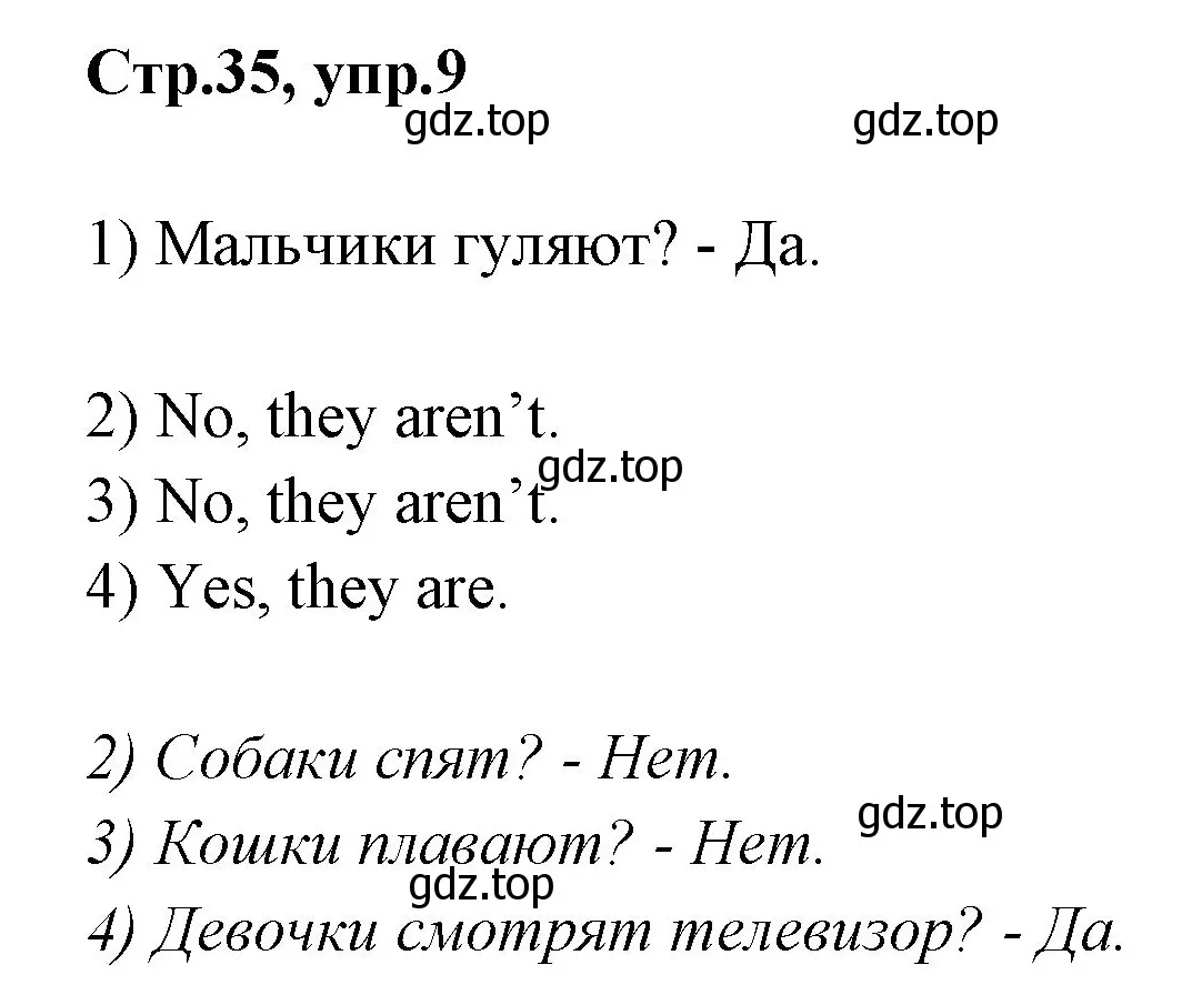 Решение номер 9 (страница 35) гдз по английскому языку 3 класс Комарова, Ларионова, рабочая тетрадь