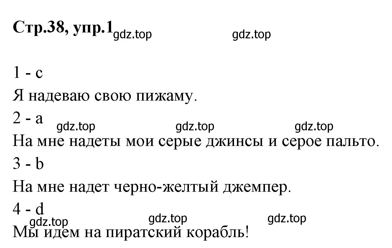 Решение номер 1 (страница 38) гдз по английскому языку 3 класс Комарова, Ларионова, рабочая тетрадь