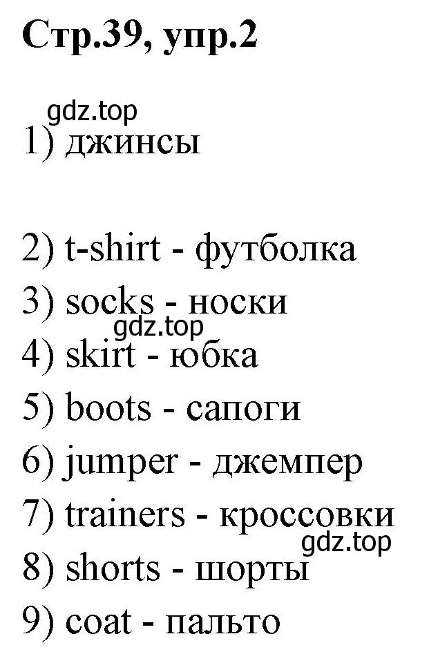 Решение номер 2 (страница 39) гдз по английскому языку 3 класс Комарова, Ларионова, рабочая тетрадь