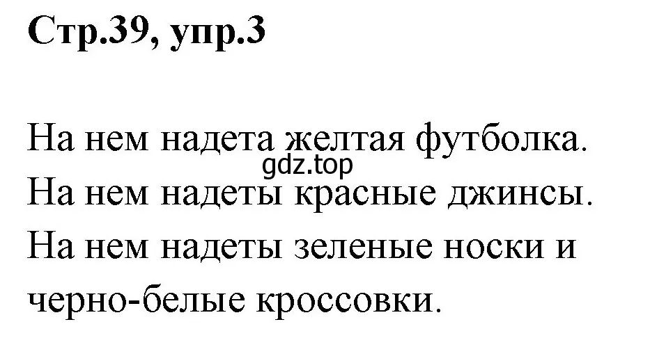 Решение номер 3 (страница 39) гдз по английскому языку 3 класс Комарова, Ларионова, рабочая тетрадь