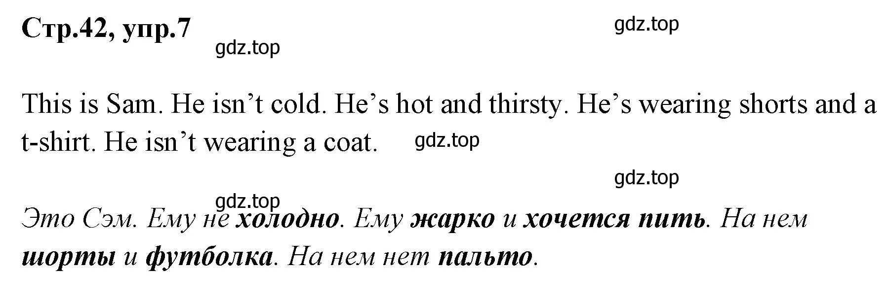 Решение номер 7 (страница 42) гдз по английскому языку 3 класс Комарова, Ларионова, рабочая тетрадь