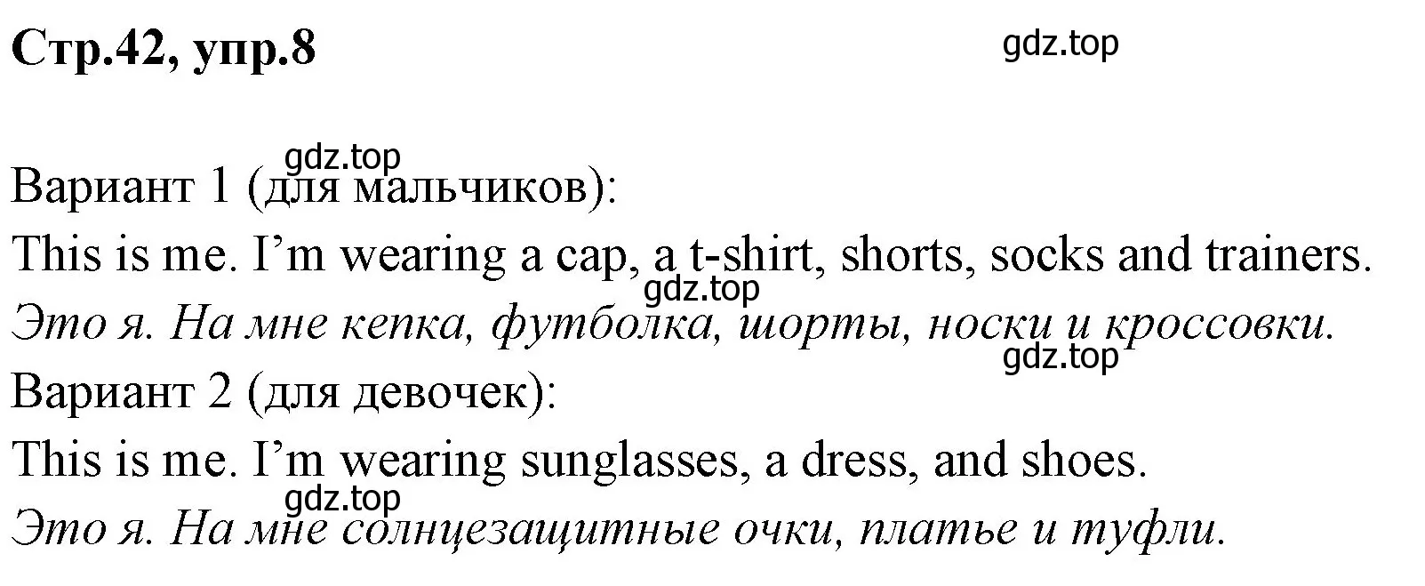 Решение номер 8 (страница 42) гдз по английскому языку 3 класс Комарова, Ларионова, рабочая тетрадь