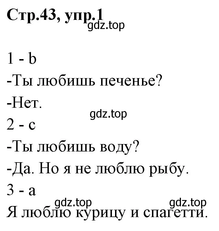 Решение номер 1 (страница 43) гдз по английскому языку 3 класс Комарова, Ларионова, рабочая тетрадь