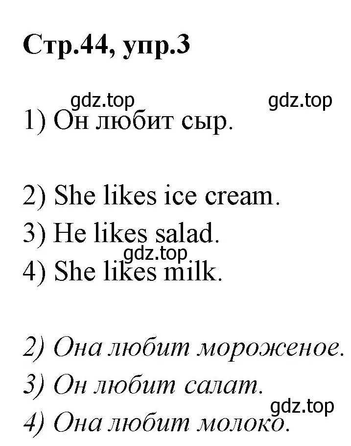 Решение номер 3 (страница 44) гдз по английскому языку 3 класс Комарова, Ларионова, рабочая тетрадь