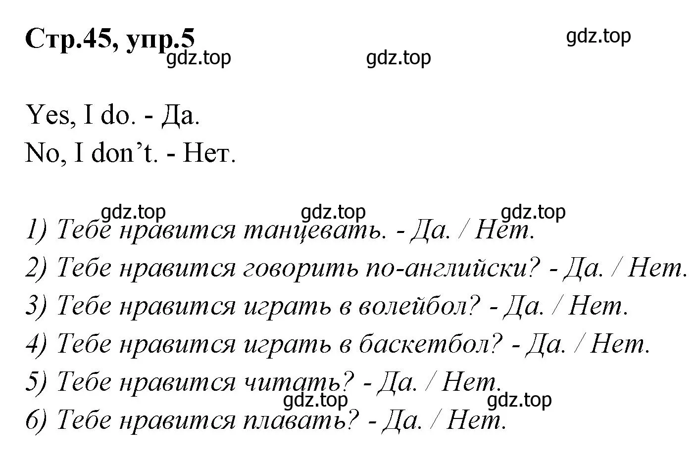 Решение номер 5 (страница 45) гдз по английскому языку 3 класс Комарова, Ларионова, рабочая тетрадь