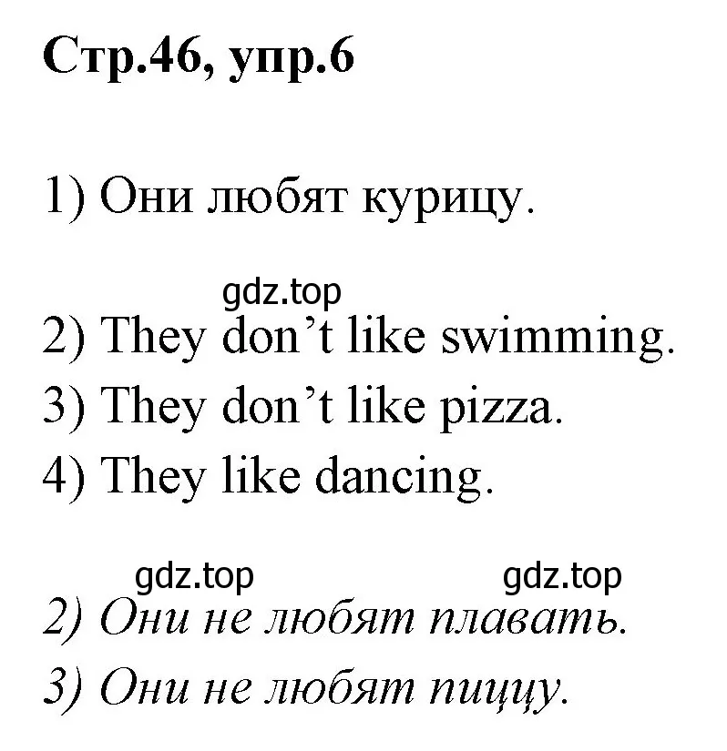 Решение номер 6 (страница 46) гдз по английскому языку 3 класс Комарова, Ларионова, рабочая тетрадь