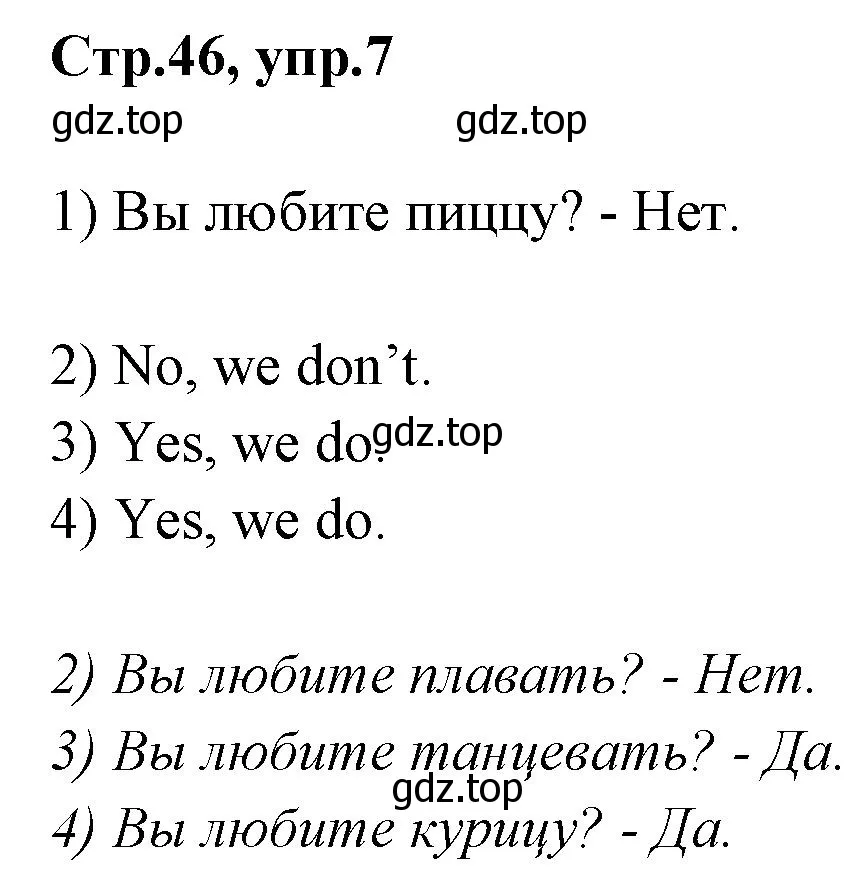 Решение номер 7 (страница 46) гдз по английскому языку 3 класс Комарова, Ларионова, рабочая тетрадь