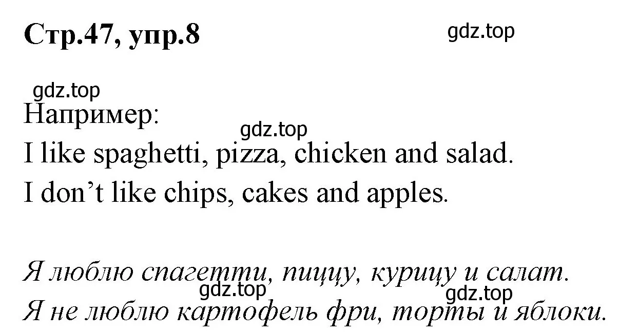 Решение номер 8 (страница 47) гдз по английскому языку 3 класс Комарова, Ларионова, рабочая тетрадь