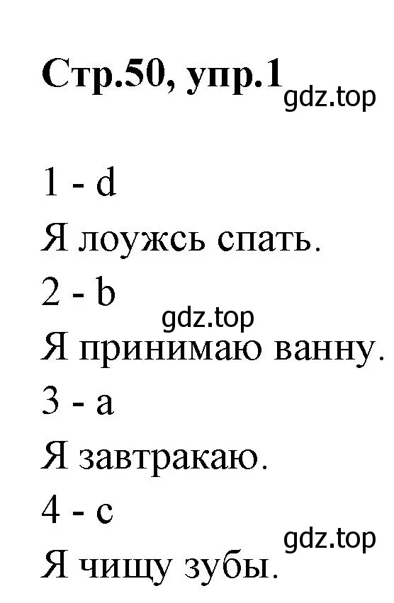 Решение номер 1 (страница 50) гдз по английскому языку 3 класс Комарова, Ларионова, рабочая тетрадь