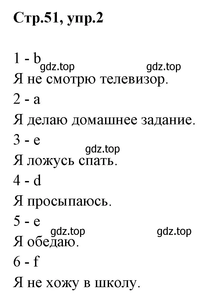 Решение номер 2 (страница 51) гдз по английскому языку 3 класс Комарова, Ларионова, рабочая тетрадь