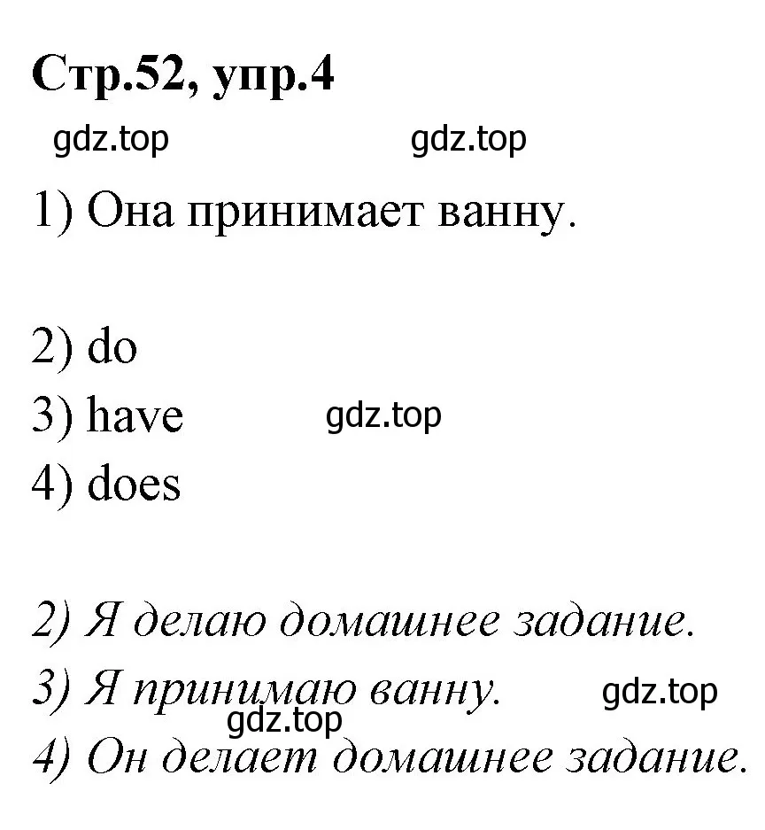 Решение номер 4 (страница 52) гдз по английскому языку 3 класс Комарова, Ларионова, рабочая тетрадь