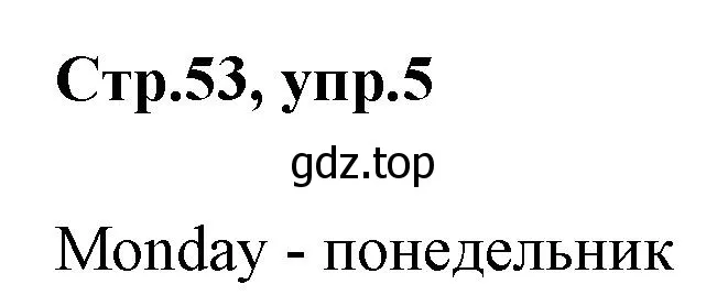 Решение номер 5 (страница 53) гдз по английскому языку 3 класс Комарова, Ларионова, рабочая тетрадь