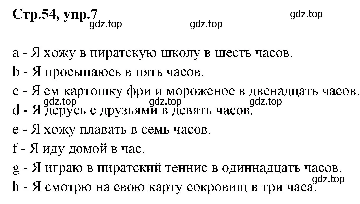 Решение номер 7 (страница 54) гдз по английскому языку 3 класс Комарова, Ларионова, рабочая тетрадь