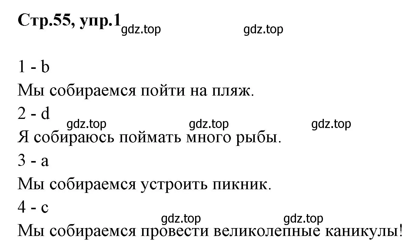 Решение номер 1 (страница 55) гдз по английскому языку 3 класс Комарова, Ларионова, рабочая тетрадь