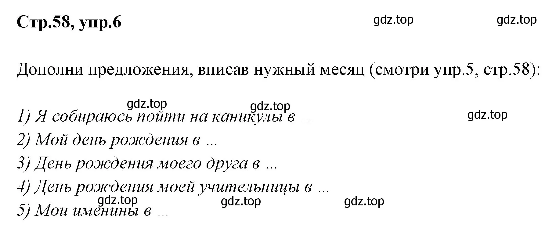 Решение номер 6 (страница 58) гдз по английскому языку 3 класс Комарова, Ларионова, рабочая тетрадь