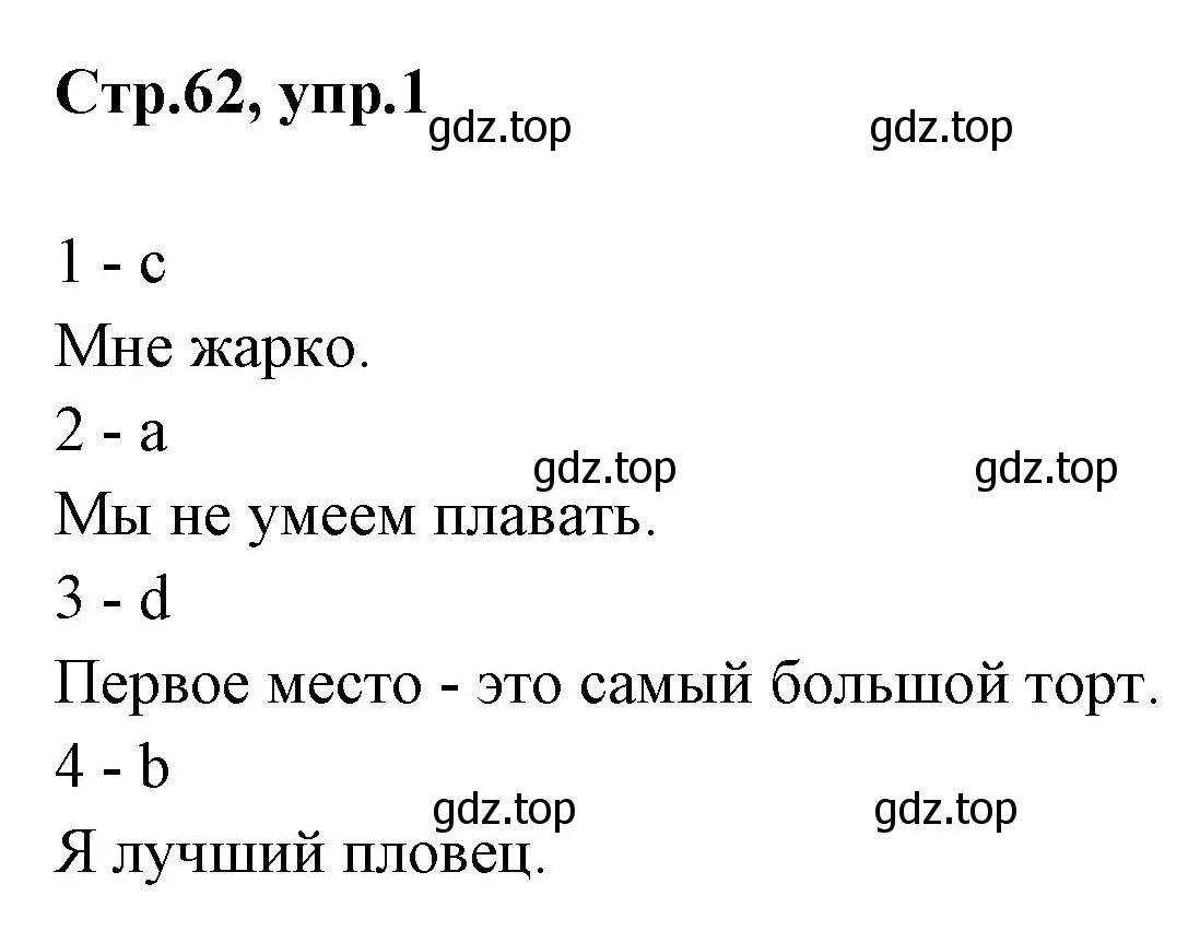 Решение номер 1 (страница 62) гдз по английскому языку 3 класс Комарова, Ларионова, рабочая тетрадь