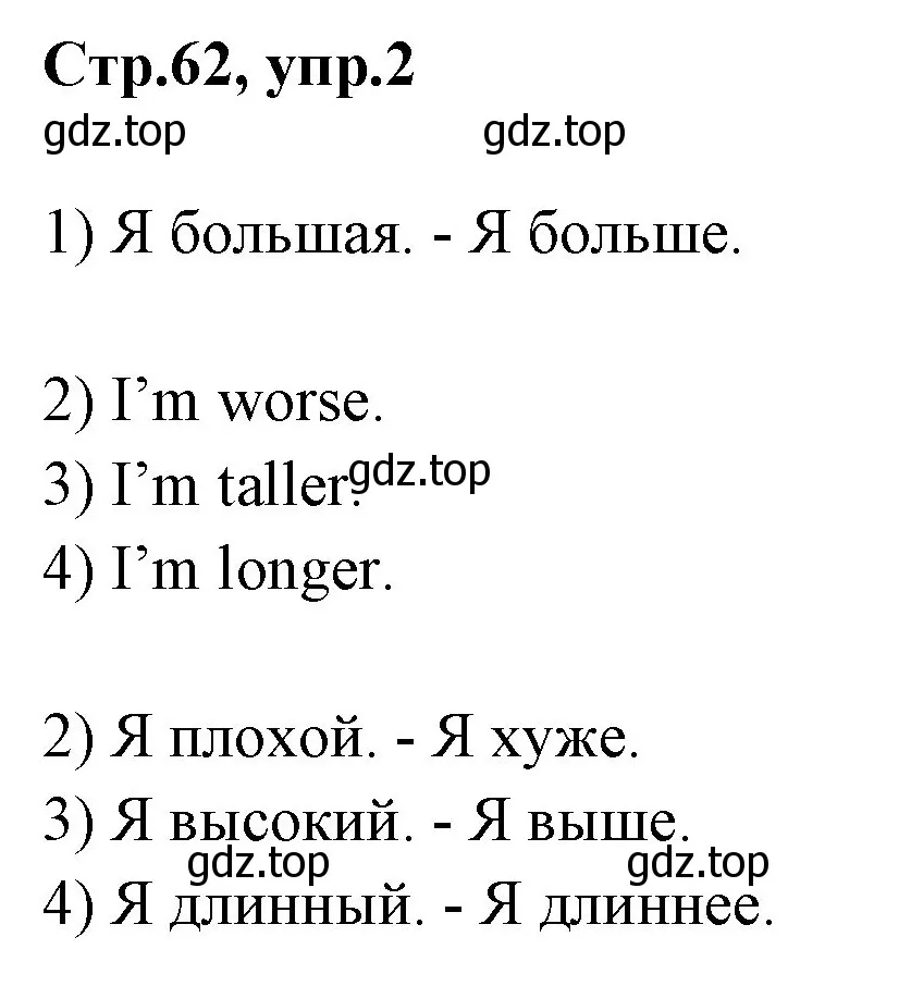 Решение номер 2 (страница 62) гдз по английскому языку 3 класс Комарова, Ларионова, рабочая тетрадь