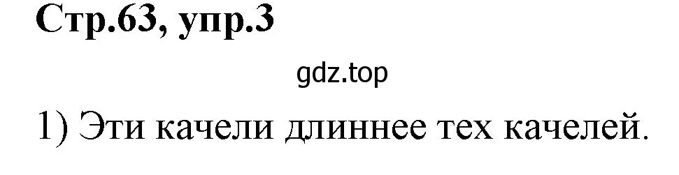 Решение номер 3 (страница 63) гдз по английскому языку 3 класс Комарова, Ларионова, рабочая тетрадь