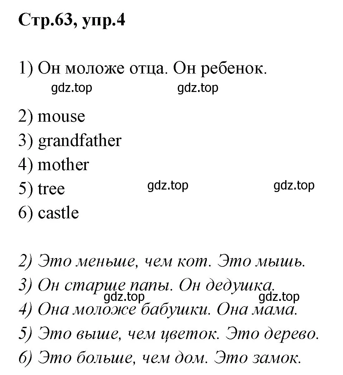 Решение номер 4 (страница 63) гдз по английскому языку 3 класс Комарова, Ларионова, рабочая тетрадь