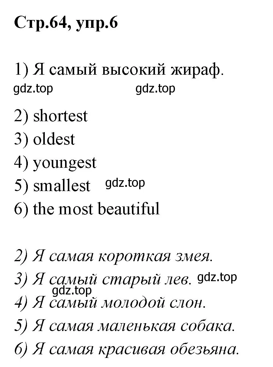 Решение номер 6 (страница 64) гдз по английскому языку 3 класс Комарова, Ларионова, рабочая тетрадь