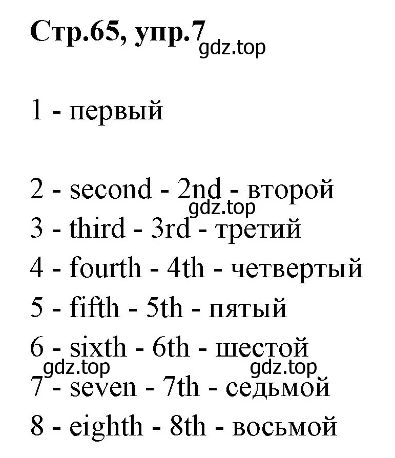 Решение номер 7 (страница 65) гдз по английскому языку 3 класс Комарова, Ларионова, рабочая тетрадь