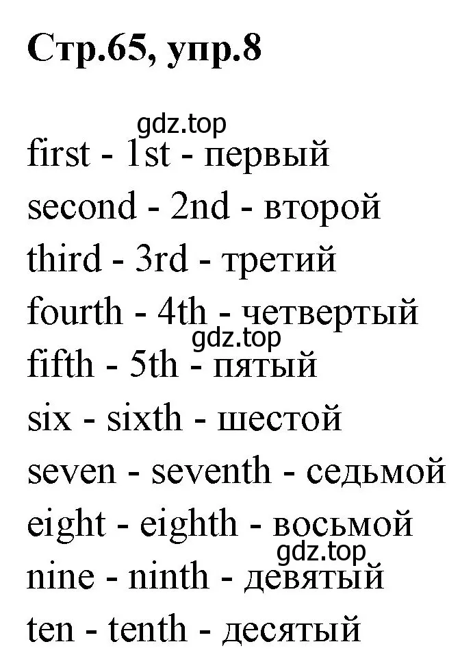 Решение номер 8 (страница 65) гдз по английскому языку 3 класс Комарова, Ларионова, рабочая тетрадь