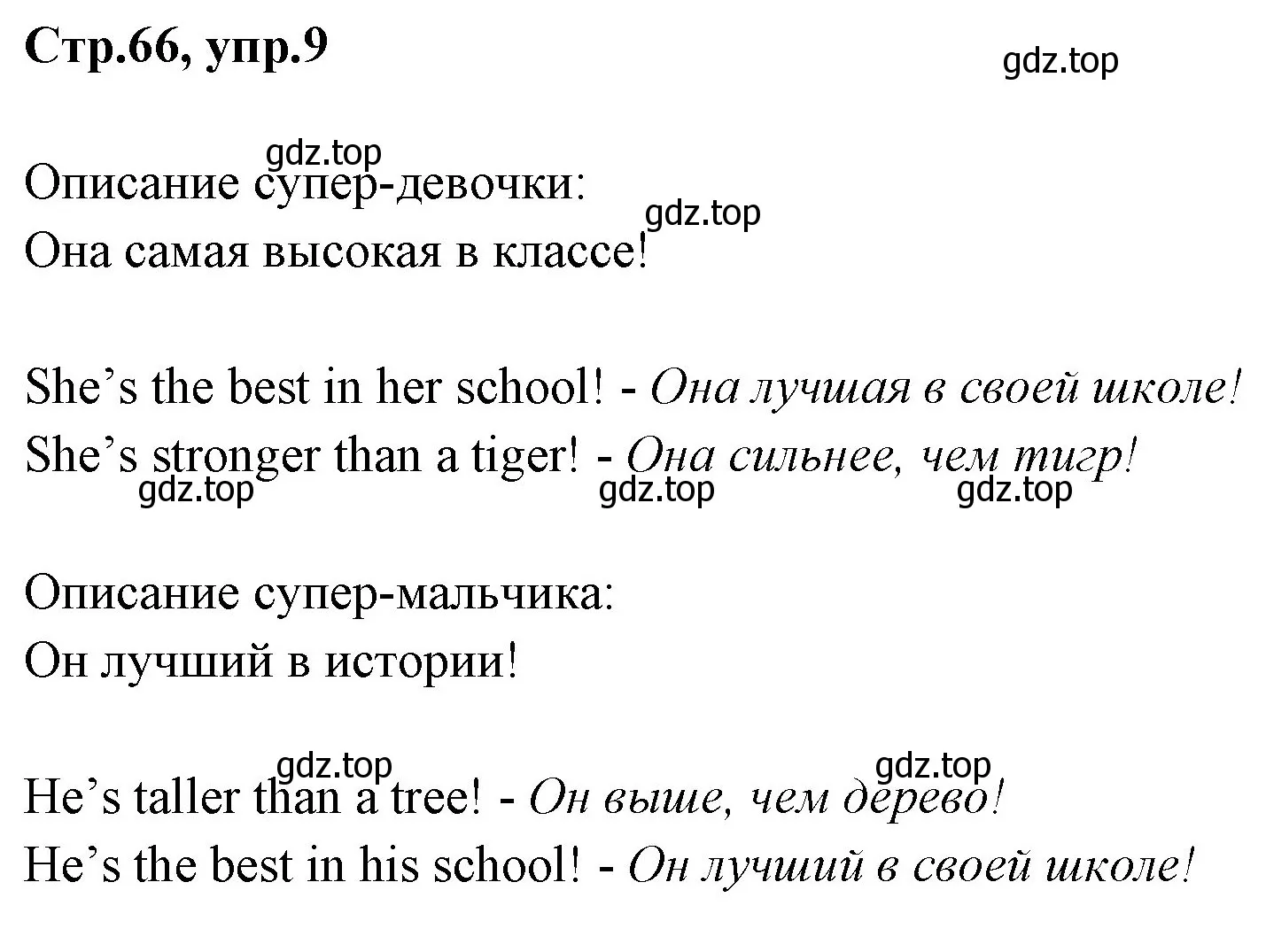 Решение номер 9 (страница 66) гдз по английскому языку 3 класс Комарова, Ларионова, рабочая тетрадь