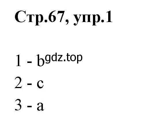 Решение номер 1 (страница 67) гдз по английскому языку 3 класс Комарова, Ларионова, рабочая тетрадь