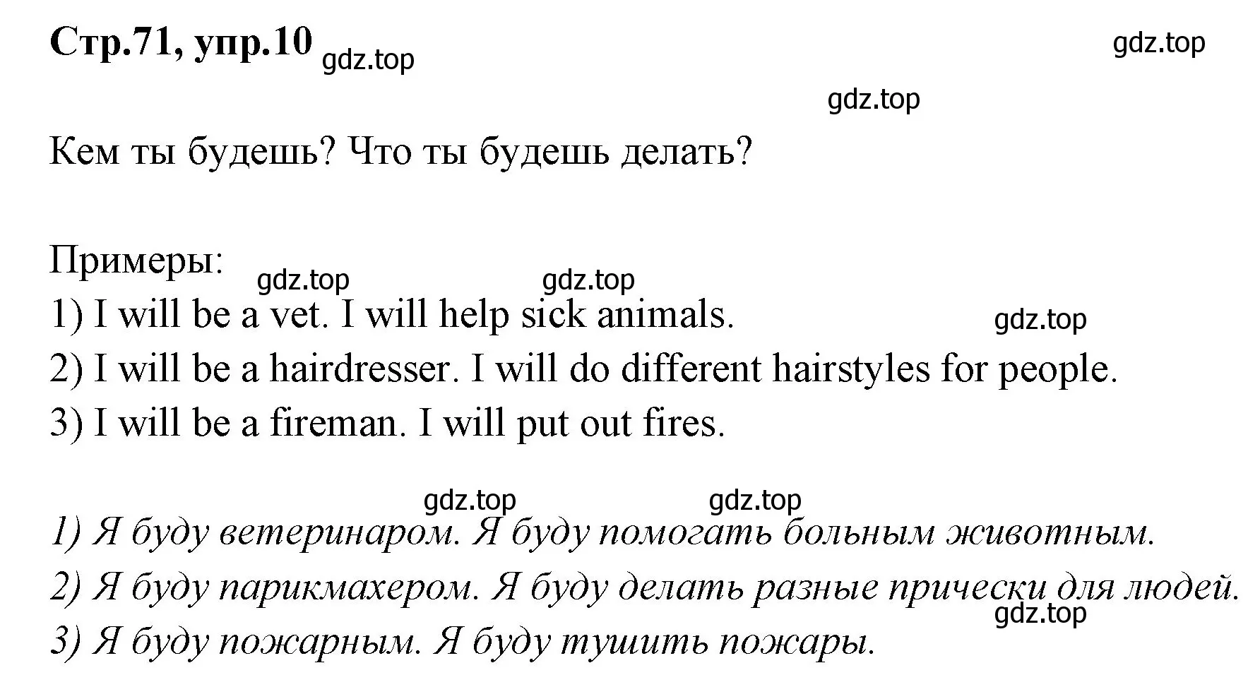 Решение номер 10 (страница 72) гдз по английскому языку 3 класс Комарова, Ларионова, рабочая тетрадь