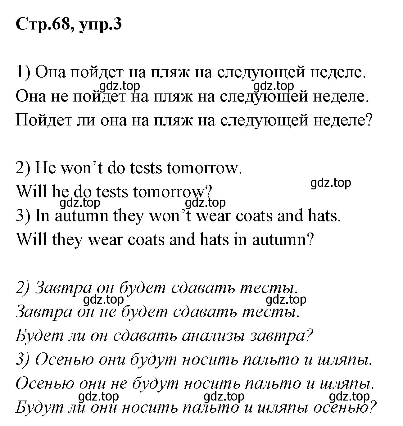 Решение номер 3 (страница 68) гдз по английскому языку 3 класс Комарова, Ларионова, рабочая тетрадь