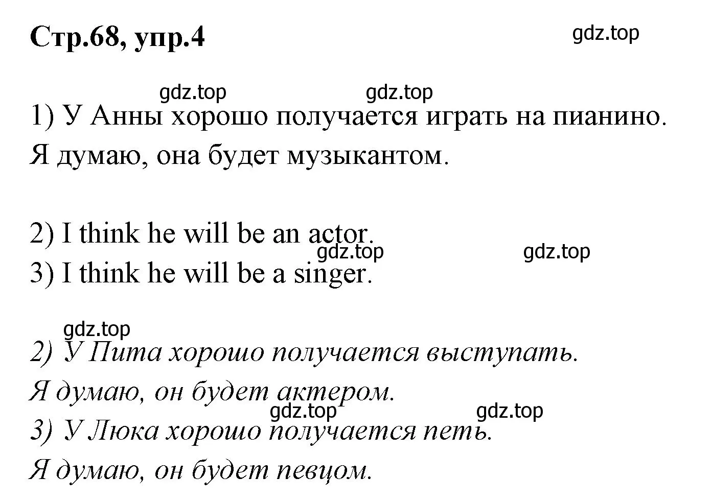 Решение номер 4 (страница 68) гдз по английскому языку 3 класс Комарова, Ларионова, рабочая тетрадь