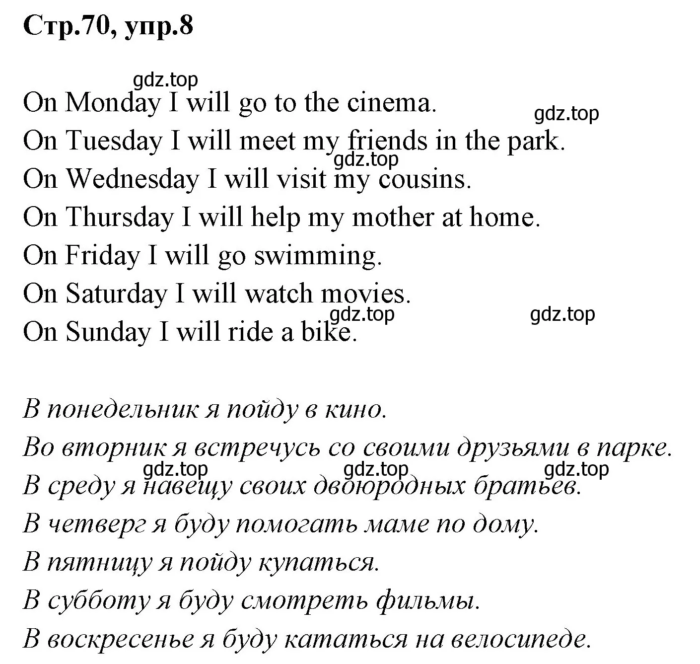 Решение номер 8 (страница 70) гдз по английскому языку 3 класс Комарова, Ларионова, рабочая тетрадь