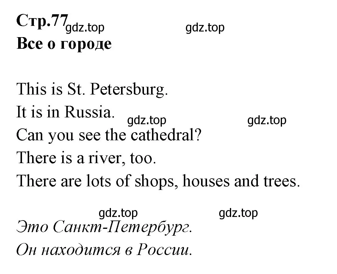 Решение номер 1 (страница 77) гдз по английскому языку 3 класс Комарова, Ларионова, рабочая тетрадь