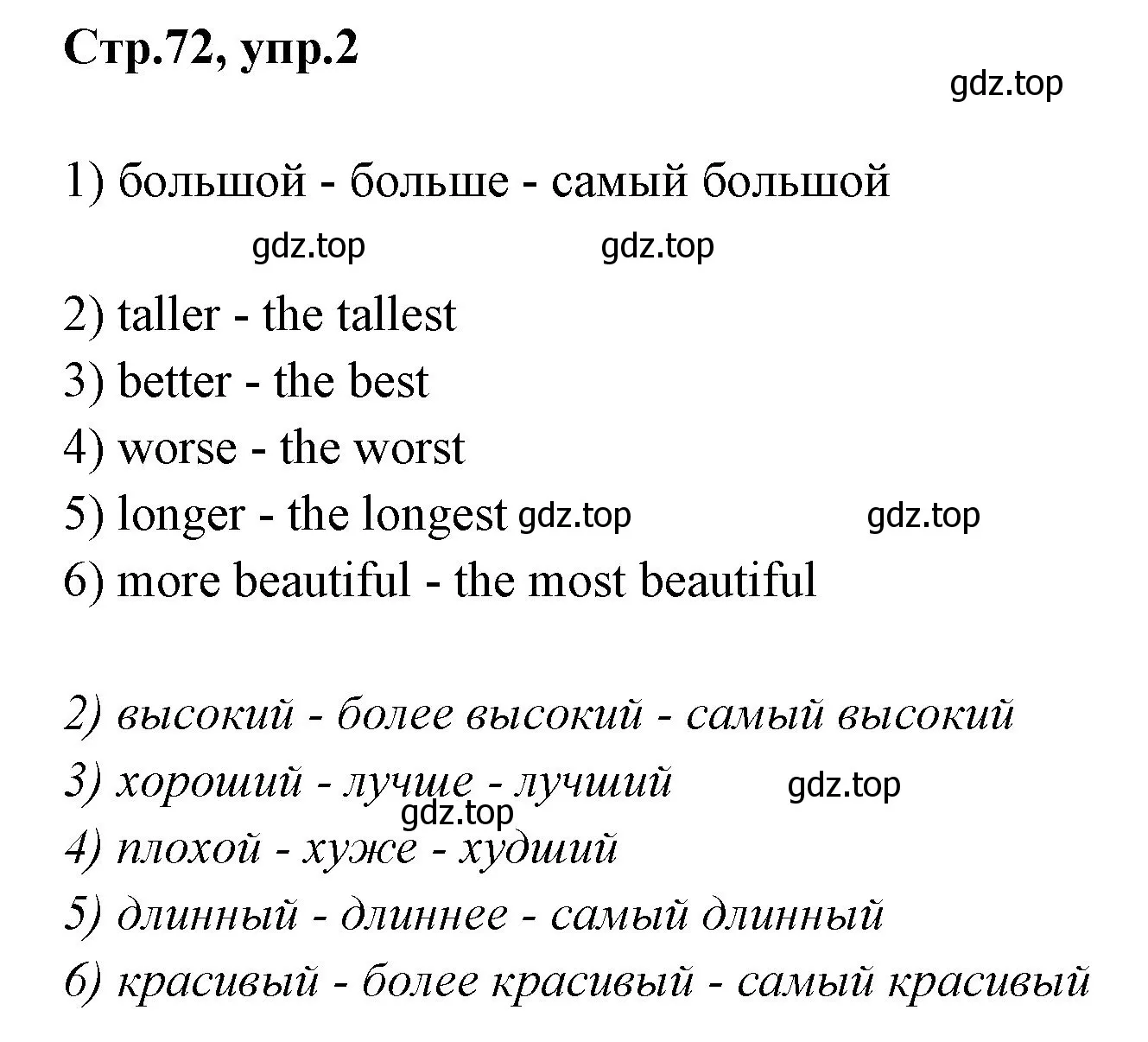 Решение номер 2 (страница 73) гдз по английскому языку 3 класс Комарова, Ларионова, рабочая тетрадь