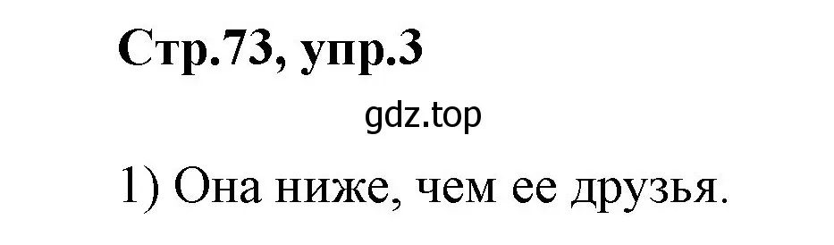 Решение номер 3 (страница 73) гдз по английскому языку 3 класс Комарова, Ларионова, рабочая тетрадь