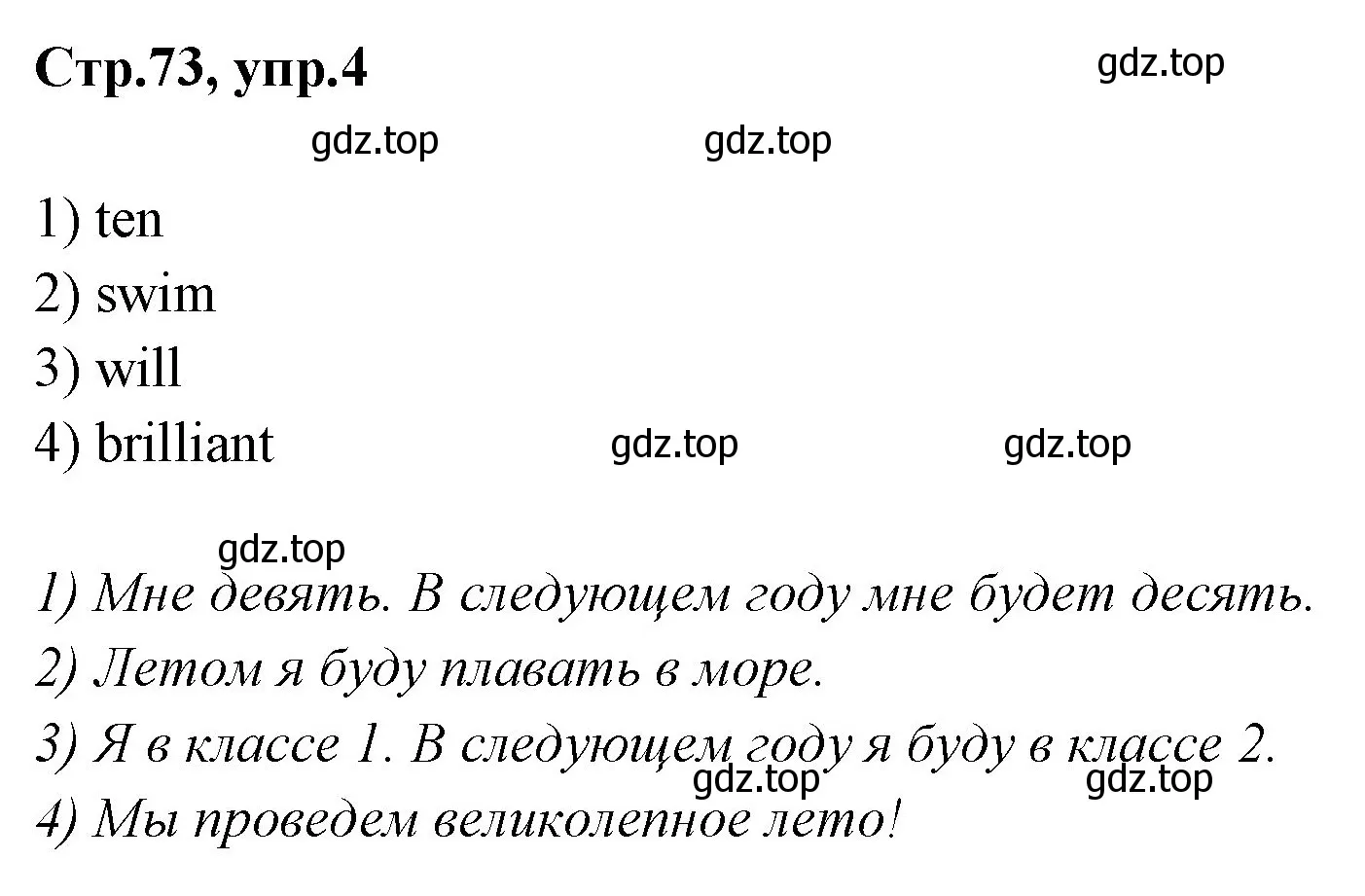 Решение номер 4 (страница 73) гдз по английскому языку 3 класс Комарова, Ларионова, рабочая тетрадь