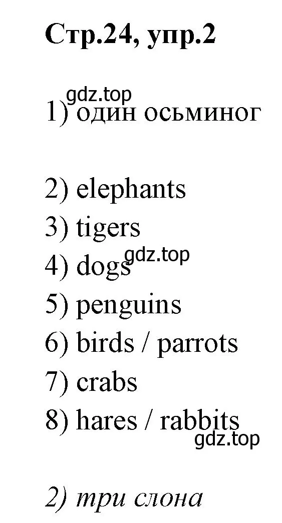 Решение номер 2 (страница 24) гдз по английскому языку 3 класс Комарова, Ларионова, рабочая тетрадь