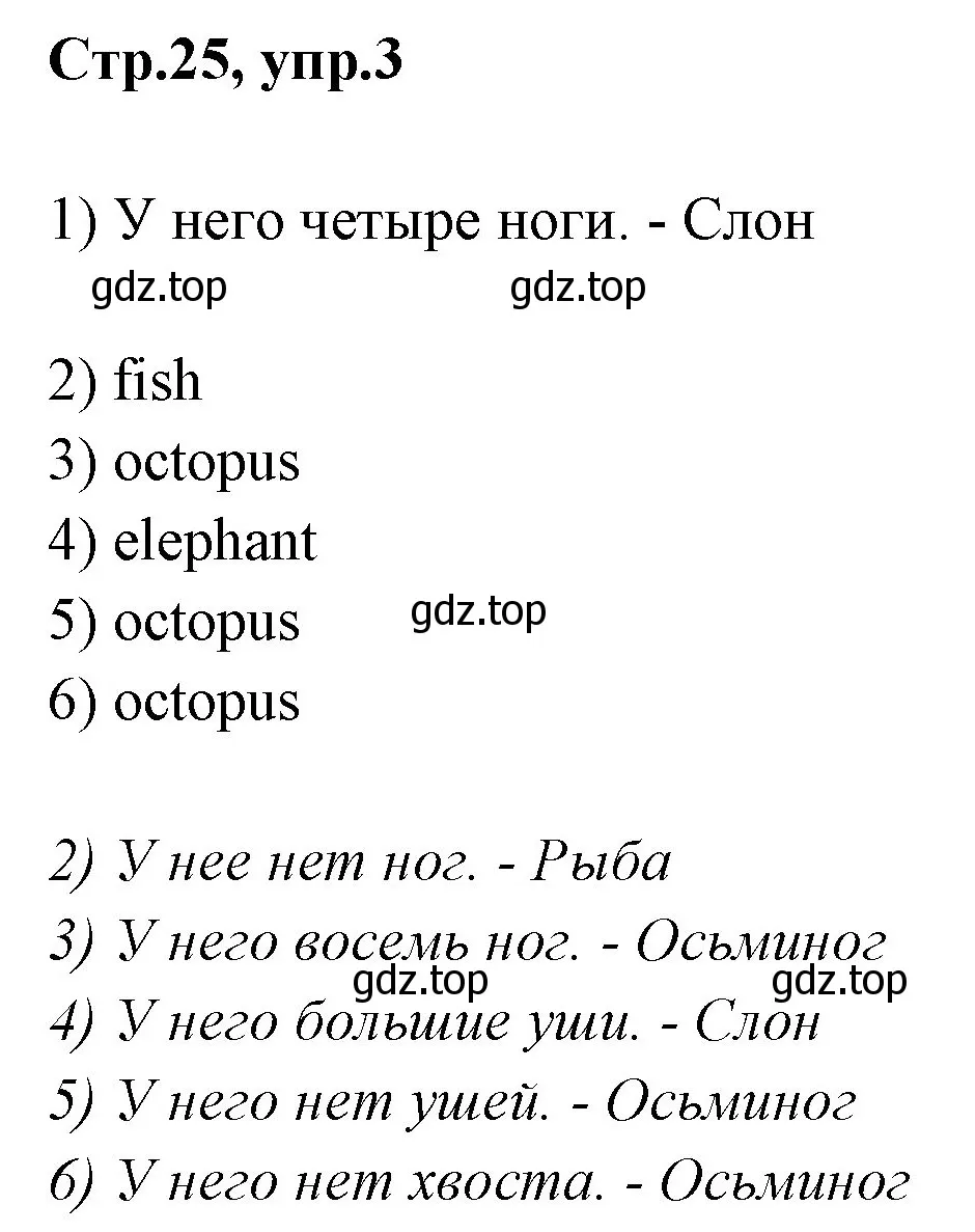 Решение номер 3 (страница 25) гдз по английскому языку 3 класс Комарова, Ларионова, рабочая тетрадь