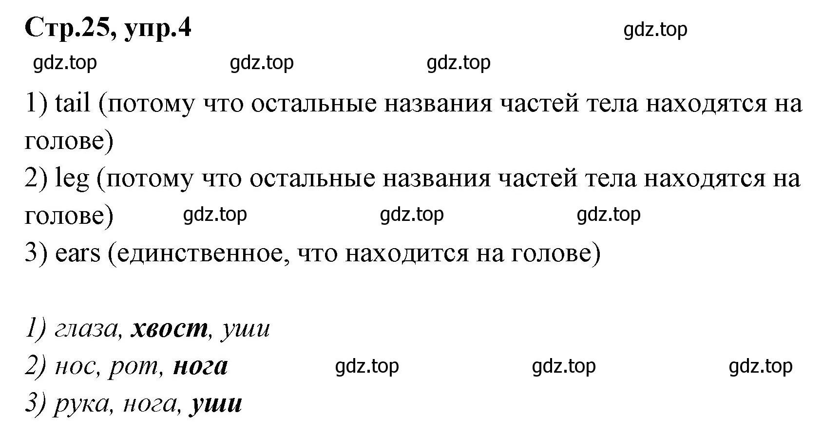 Решение номер 4 (страница 25) гдз по английскому языку 3 класс Комарова, Ларионова, рабочая тетрадь