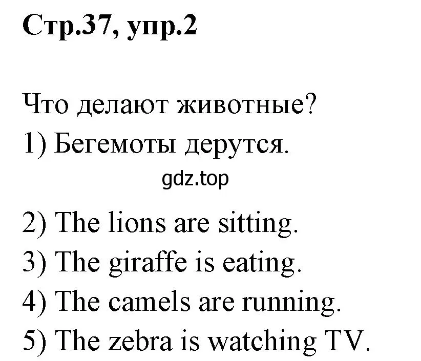 Решение номер 2 (страница 37) гдз по английскому языку 3 класс Комарова, Ларионова, рабочая тетрадь