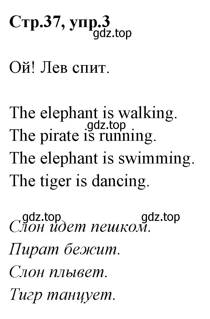 Решение номер 3 (страница 37) гдз по английскому языку 3 класс Комарова, Ларионова, рабочая тетрадь