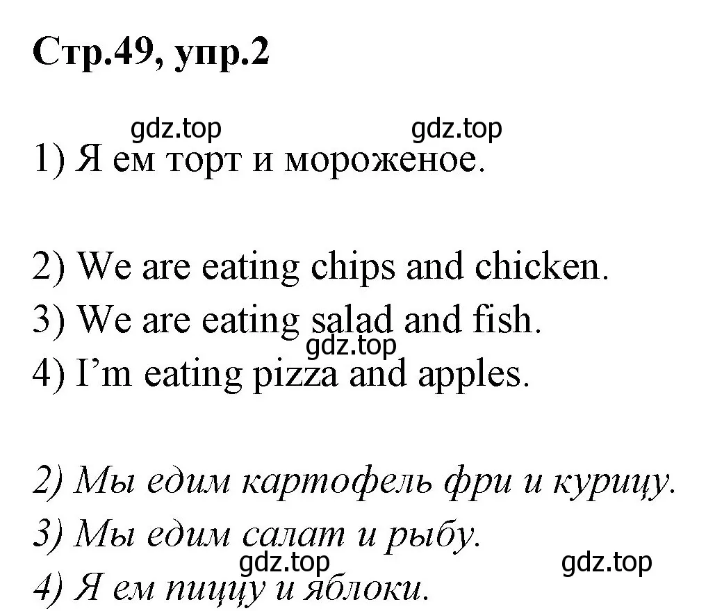 Решение номер 2 (страница 49) гдз по английскому языку 3 класс Комарова, Ларионова, рабочая тетрадь