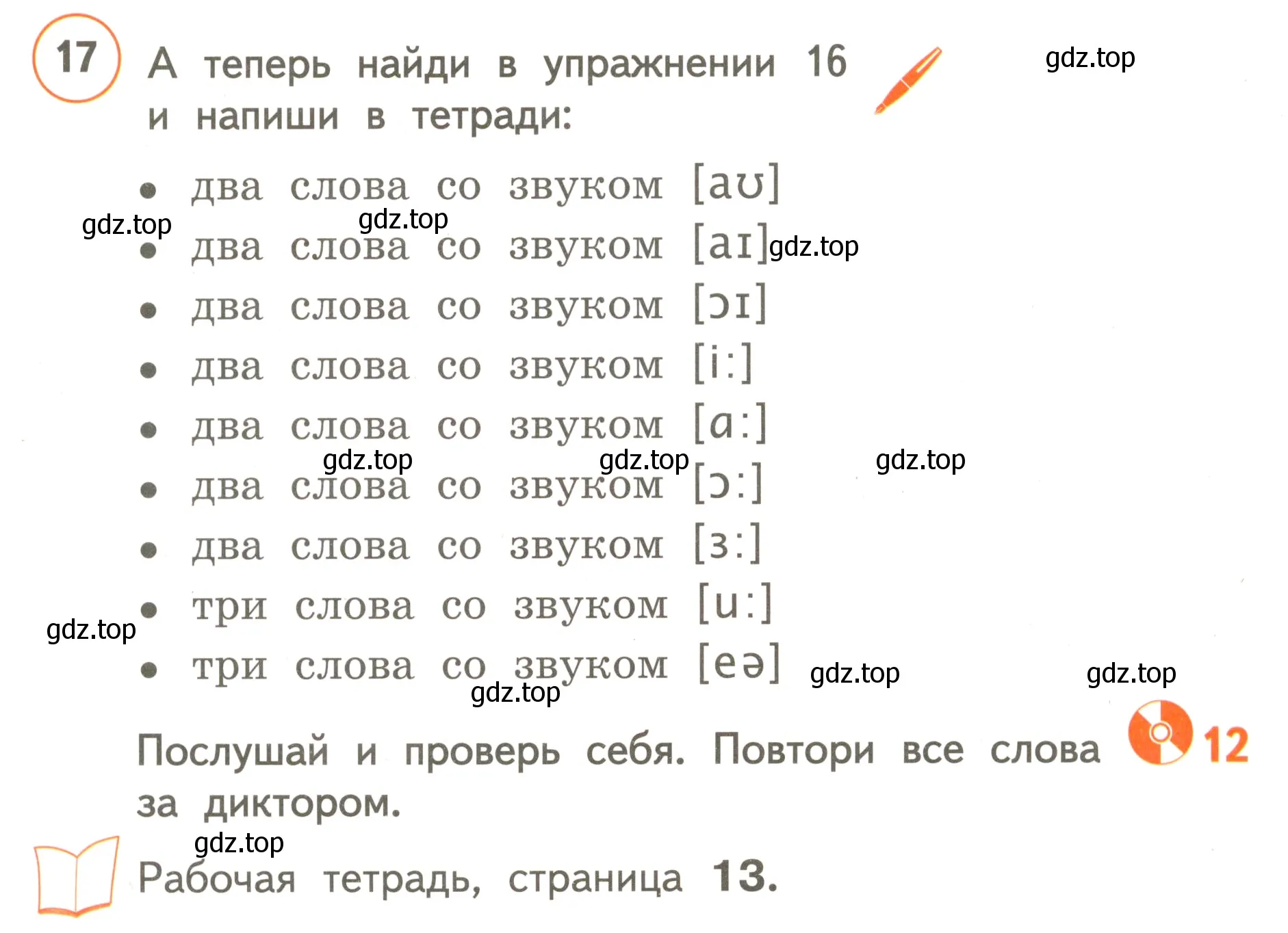 Условие номер 17 (страница 15) гдз по английскому языку 3 класс Комарова, Ларионова, учебник