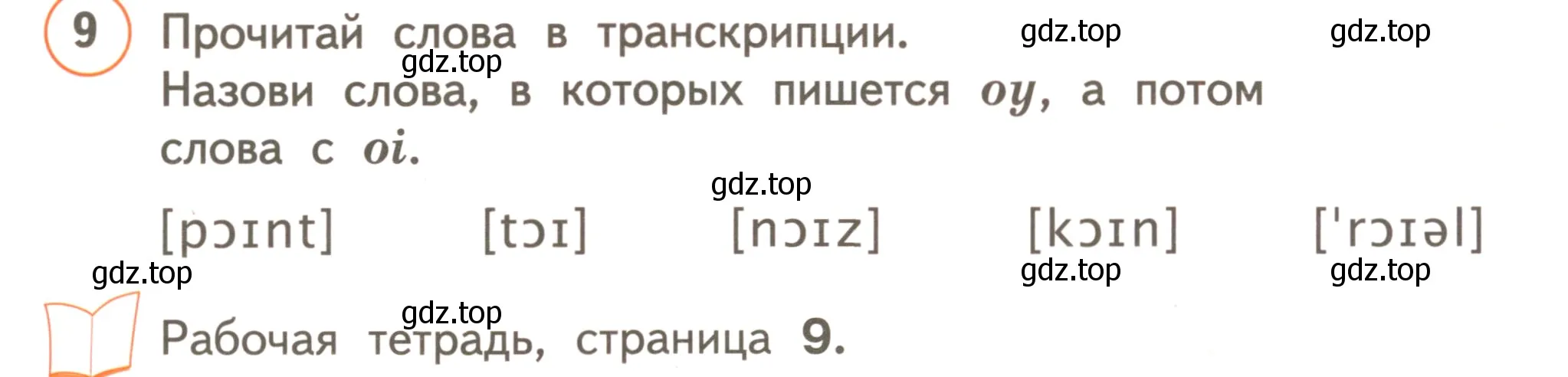 Условие номер 9 (страница 11) гдз по английскому языку 3 класс Комарова, Ларионова, учебник