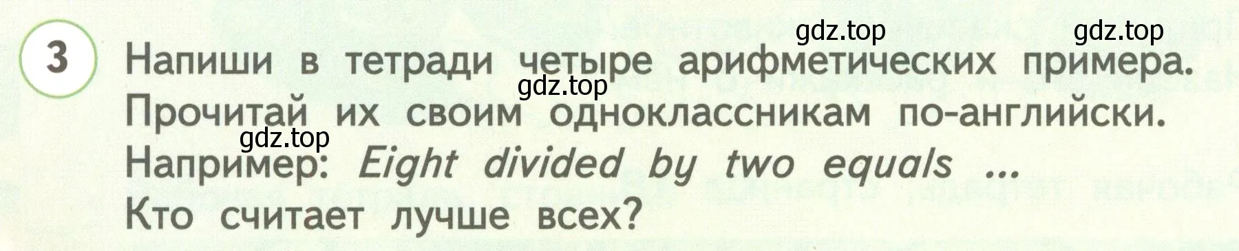 Условие номер 3 (страница 26) гдз по английскому языку 3 класс Комарова, Ларионова, учебник