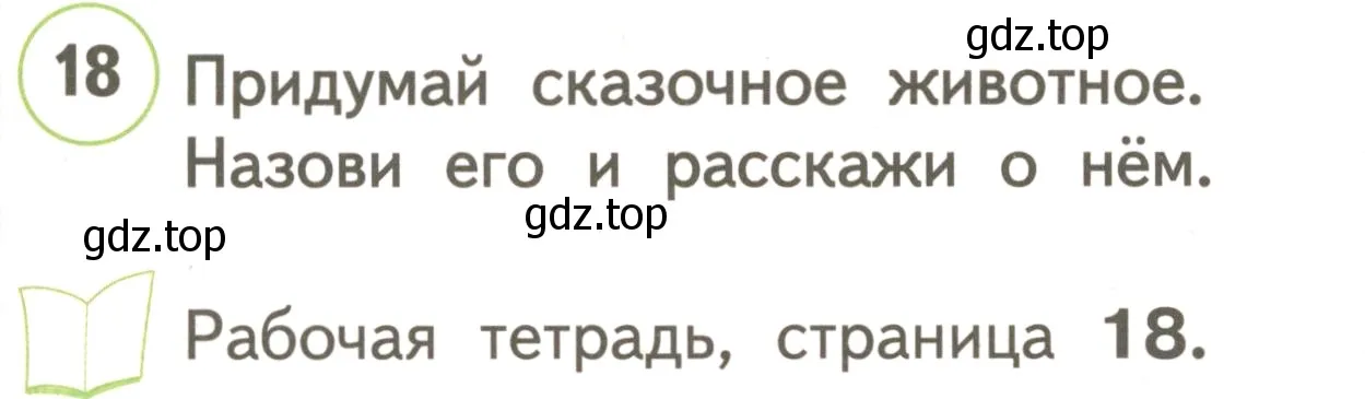 Условие номер 18 (страница 25) гдз по английскому языку 3 класс Комарова, Ларионова, учебник